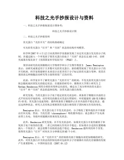 科技之光手抄报设计与资料