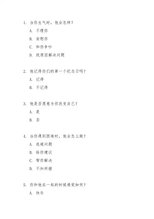 全国男朋友综合测试卷