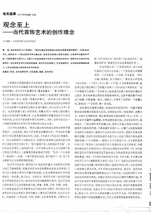 观念至上——当代首饰艺术的创作理念