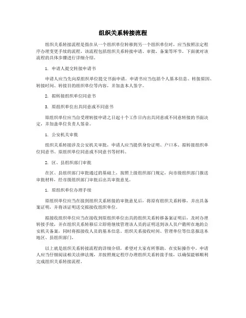 组织关系转接流程