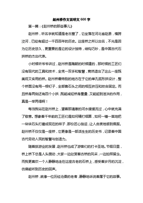 赵州桥作文说明文600字