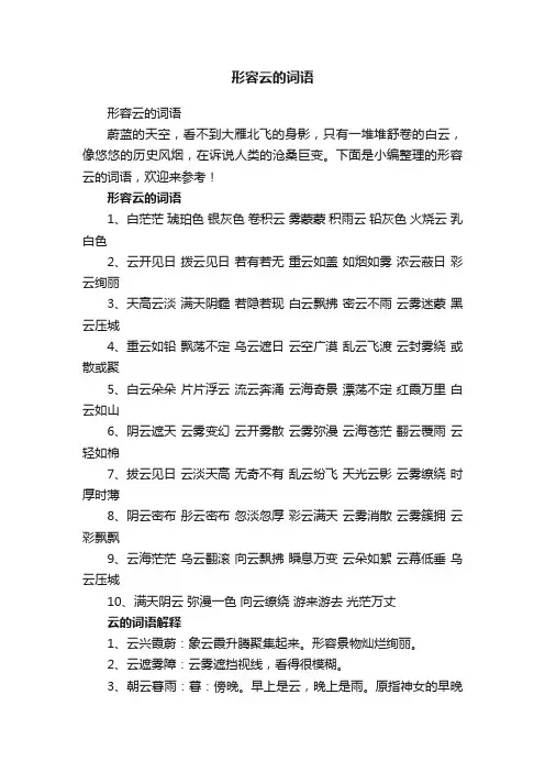 形容云的词语