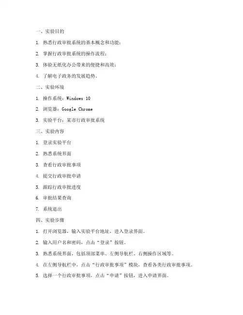 行政审批系统实验报告