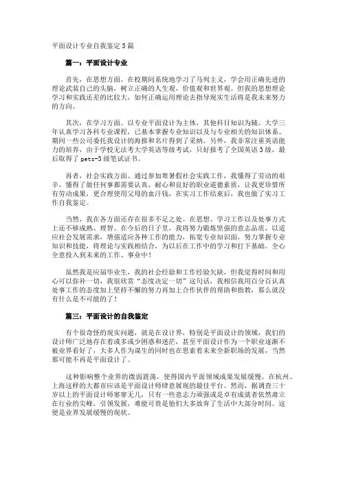 平面设计专业自我鉴定