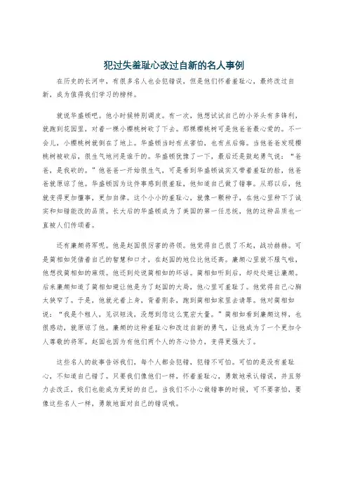 犯过失羞耻心改过自新的名人事例