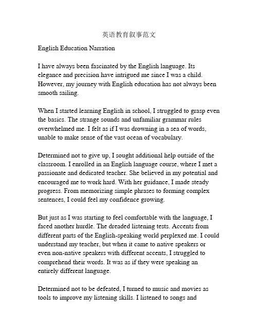 英语教育叙事范文