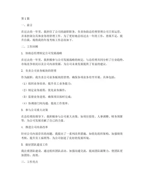 副职年度考核工作总结(3篇)