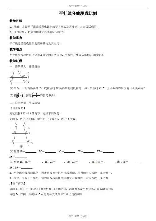 北师大版-数学-九年级上册-导学案-平行线分线段成比例