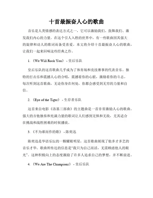 十首最振奋人心的歌曲
