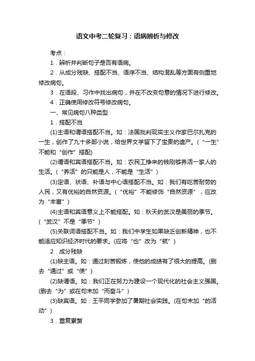 语文中考二轮复习：语病辨析与修改