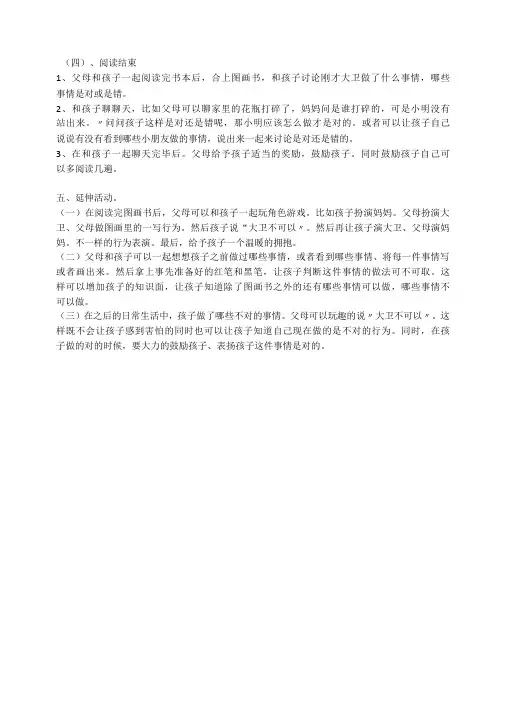《大卫不可以》阅读指导活动提纲