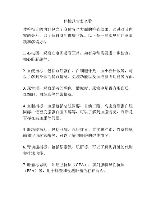 体检报告怎么看
