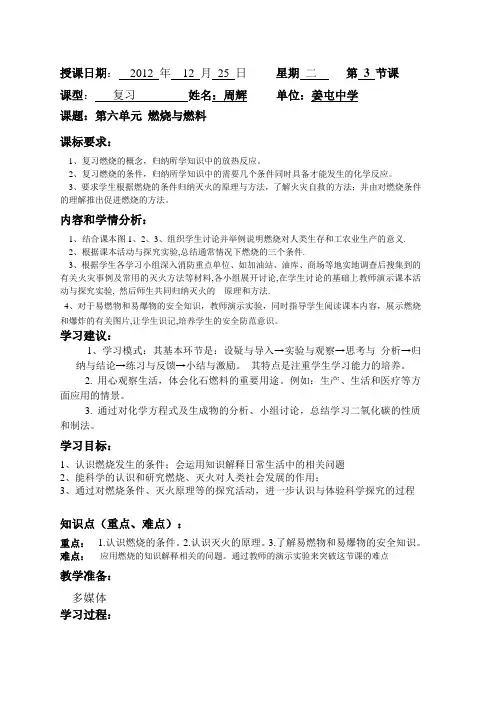 第3课时教案(复习第六单元)