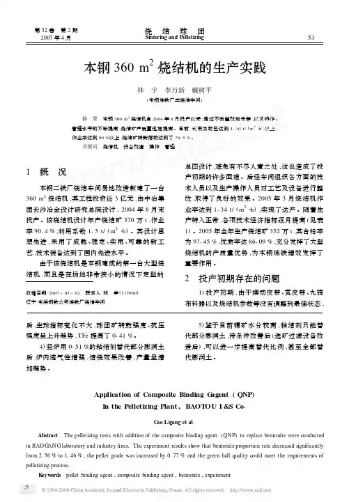 本钢360m_2烧结机的生产实践