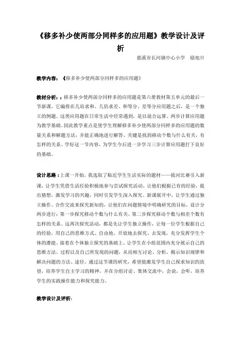 移多补少使两部分同样多的应用题教学设计及评析
