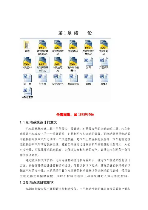 车辆工程毕业设计(论文)ca1041轻型商用车制动系统设计【全套图纸】