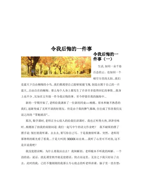 令我后悔的一件事(共10篇)
