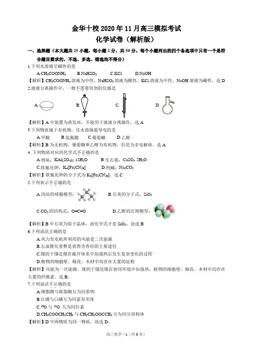 浙江省金华十校2021届高三化学模拟试题及答案