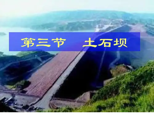 水利工程第三章三