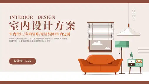 简约风室内设计方案PPT
