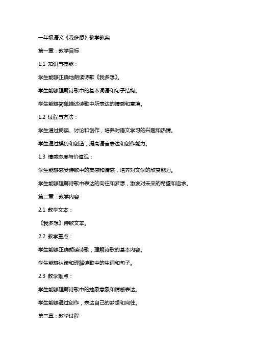一年级语文《我多想》教学教案