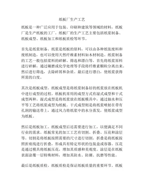 纸板厂生产工艺