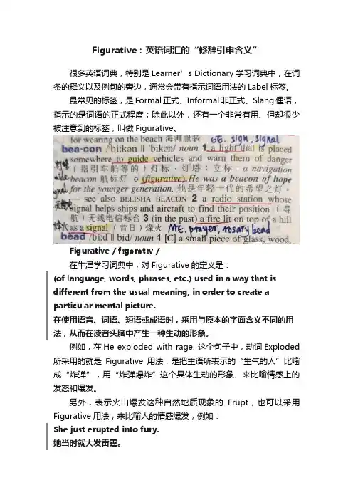 ?Figurative：英语词汇的“修辞引申含义”