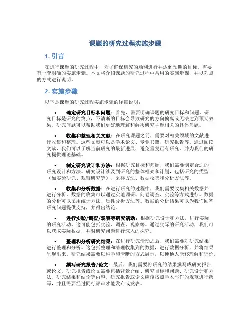 课题的研究过程实施步骤