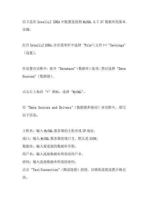 mysql5.7.37在idea的连接配置教程