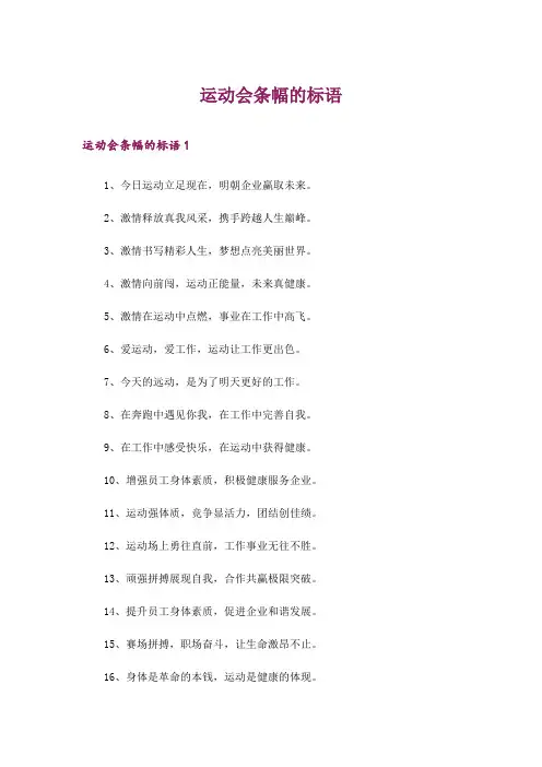 运动会条幅的标语