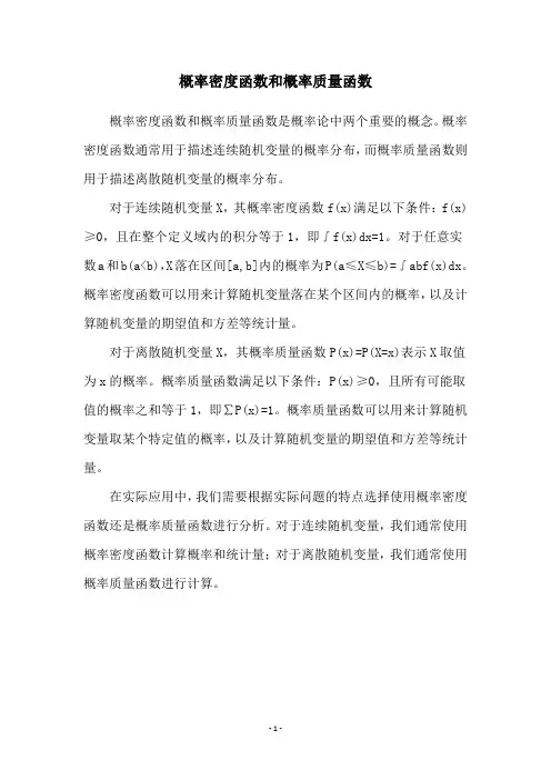 概率密度函数和概率质量函数