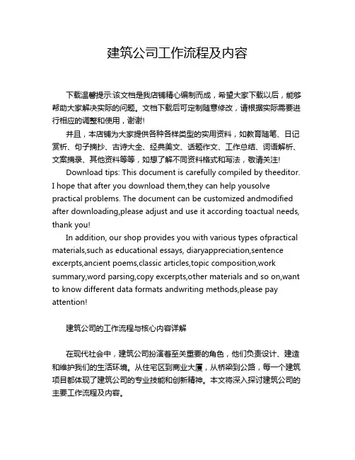 建筑公司工作流程及内容