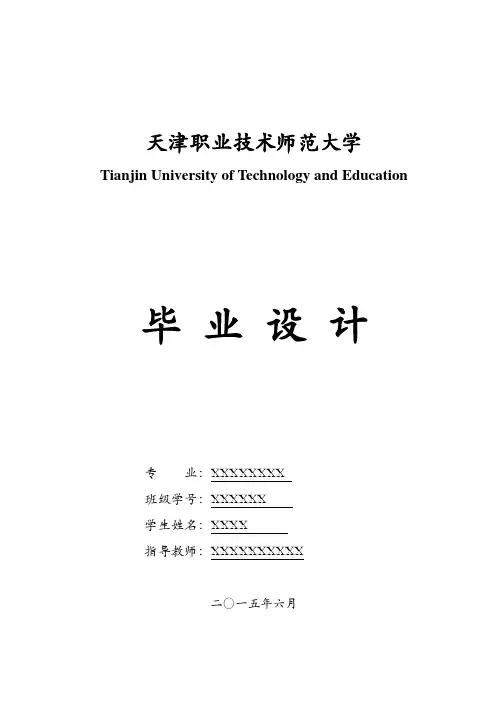 本科毕业设计-鱼缸环境自控系统设计