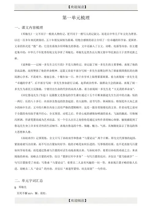 【人教版】2017版语文七年级下册_第一至第三单元核心知识点梳理
