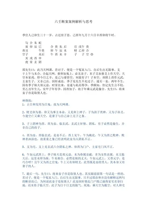 六壬断案案例解析与思考