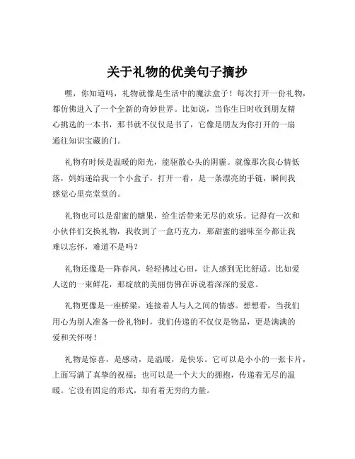 关于礼物的优美句子摘抄