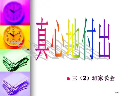 家长会语文省公开课一等奖全国示范课微课金奖PPT课件
