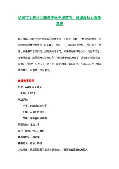 徐州市文科状元龚倩雯同学谈高考
