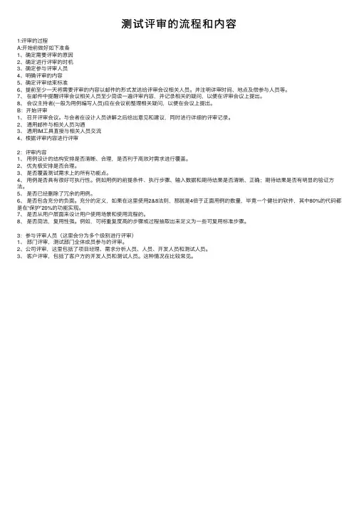 测试评审的流程和内容