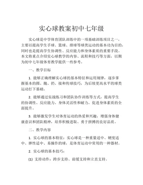 实心球教案初中七年级