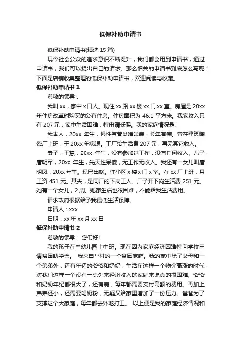 低保补助申请书