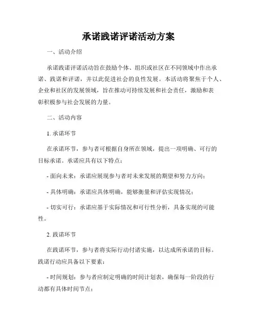 承诺践诺评诺活动方案
