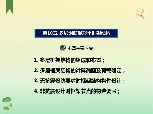多层钢筋混凝土框架结构