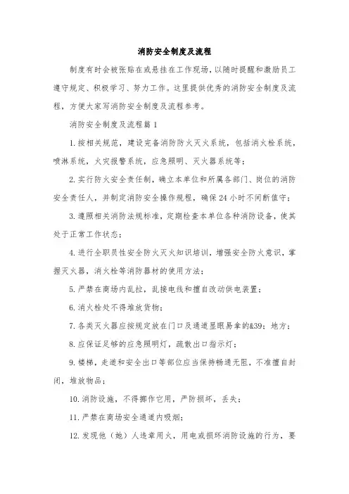 消防安全制度及流程