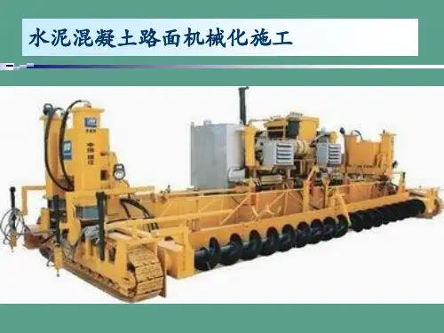 水泥混凝土路面机械化施工ppt课件