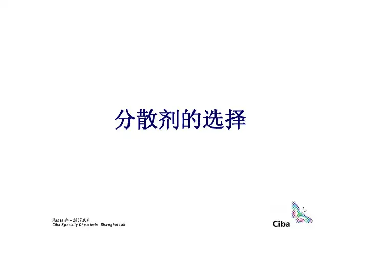 色浆用分散剂的选择及相关原理