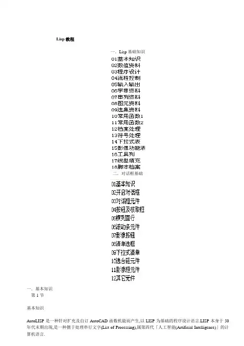 lisp教程