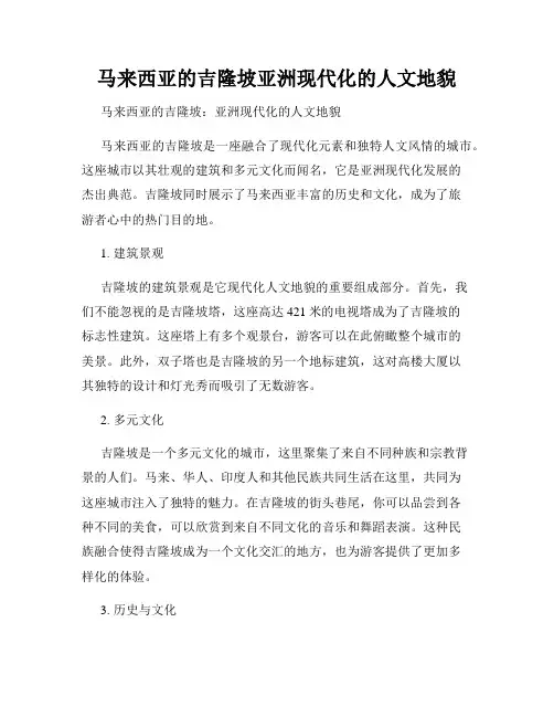 马来西亚的吉隆坡亚洲现代化的人文地貌