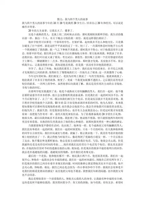 散文：我与四个男人的故事