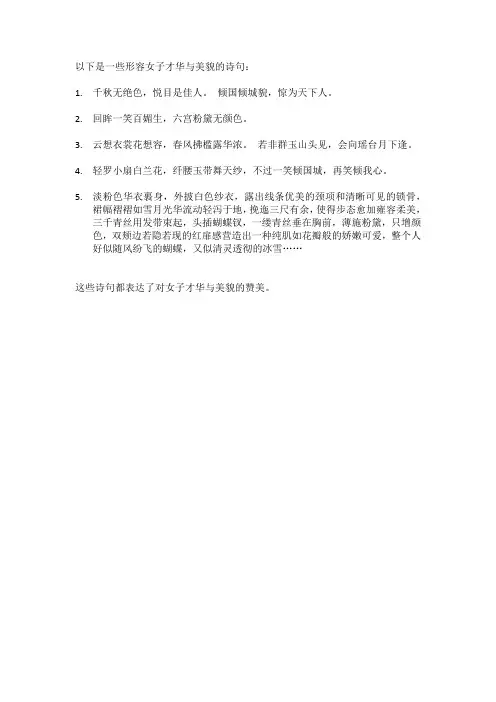 形容女子才华与美貌 诗句